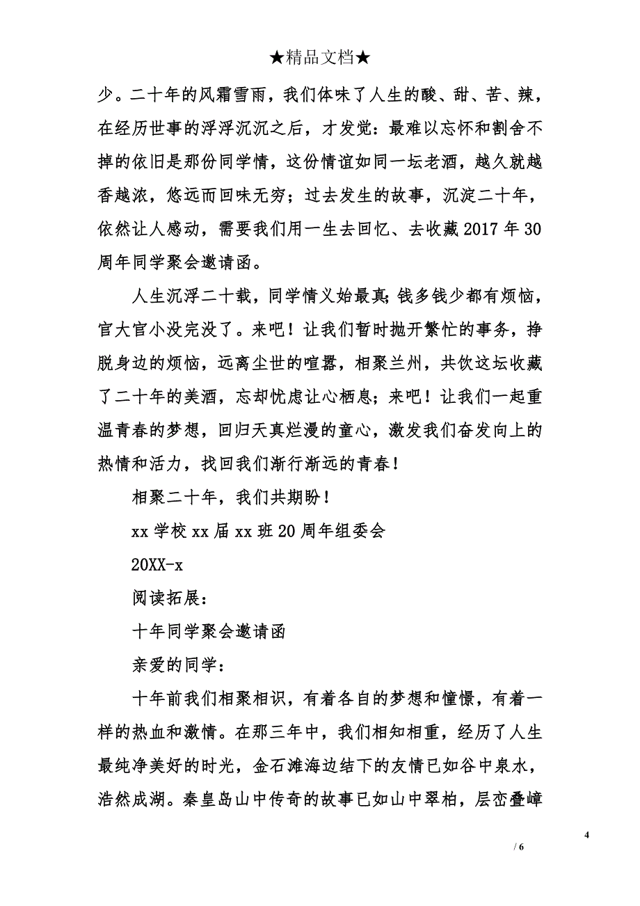 2017年30周年同学聚会邀请函_第4页