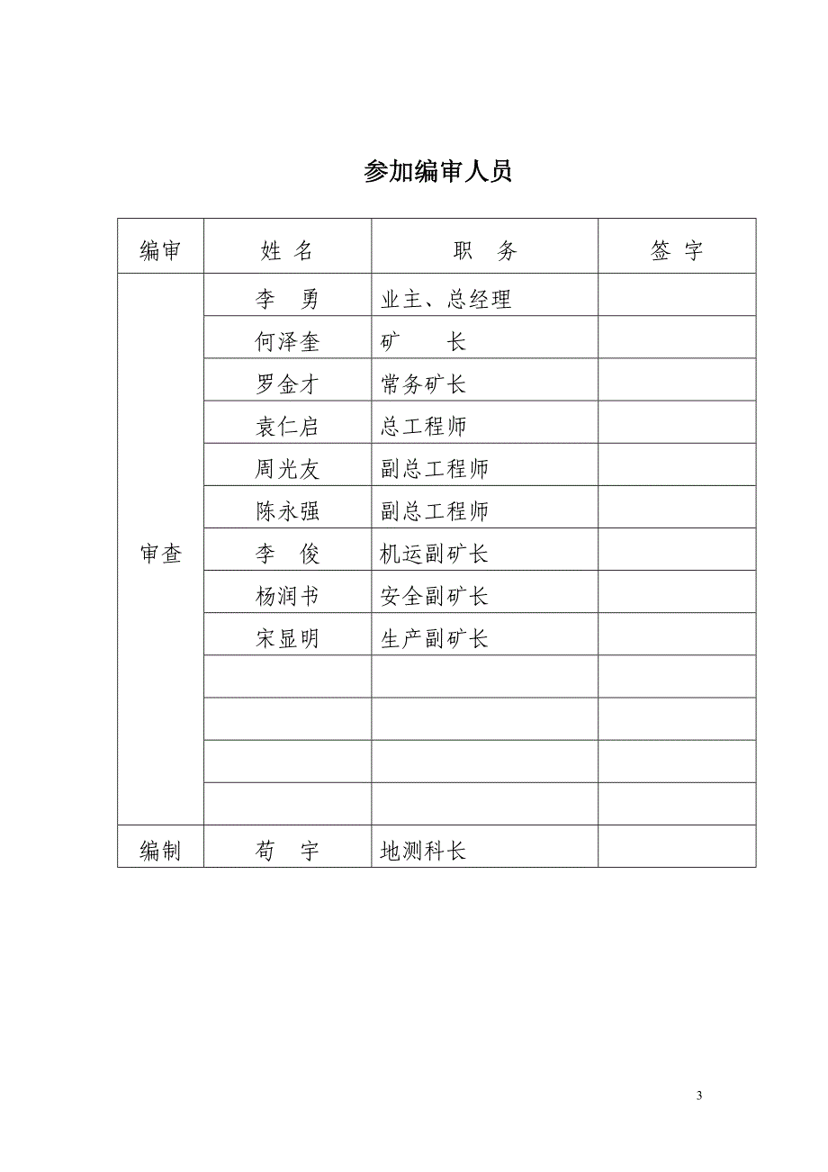 +720m运输大巷掘进工作面探放水施工设计及安全措施_第3页