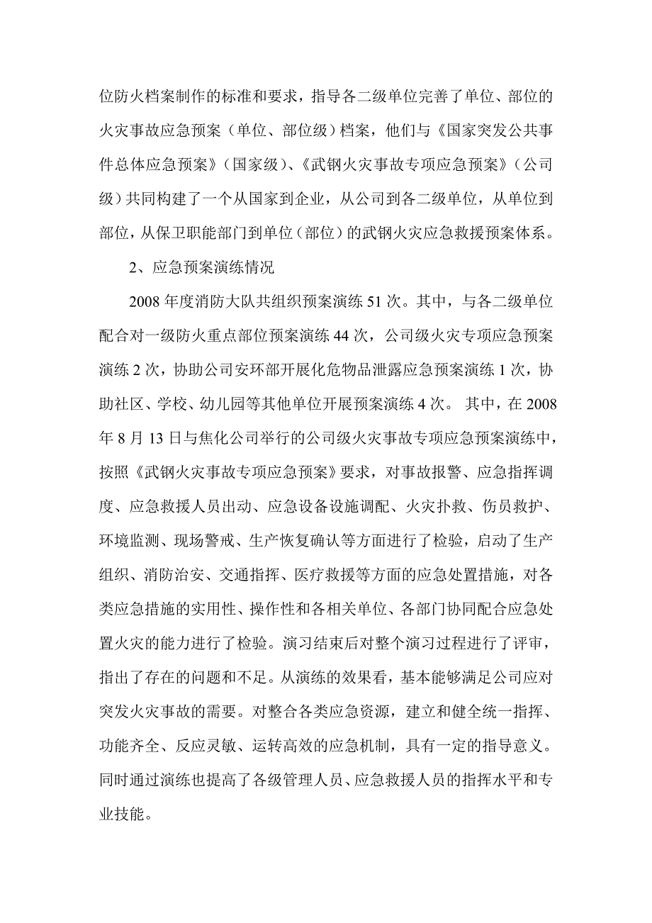 消防大队2008年度应急预案管理工作总结及2009年应急预案工作计划_第2页