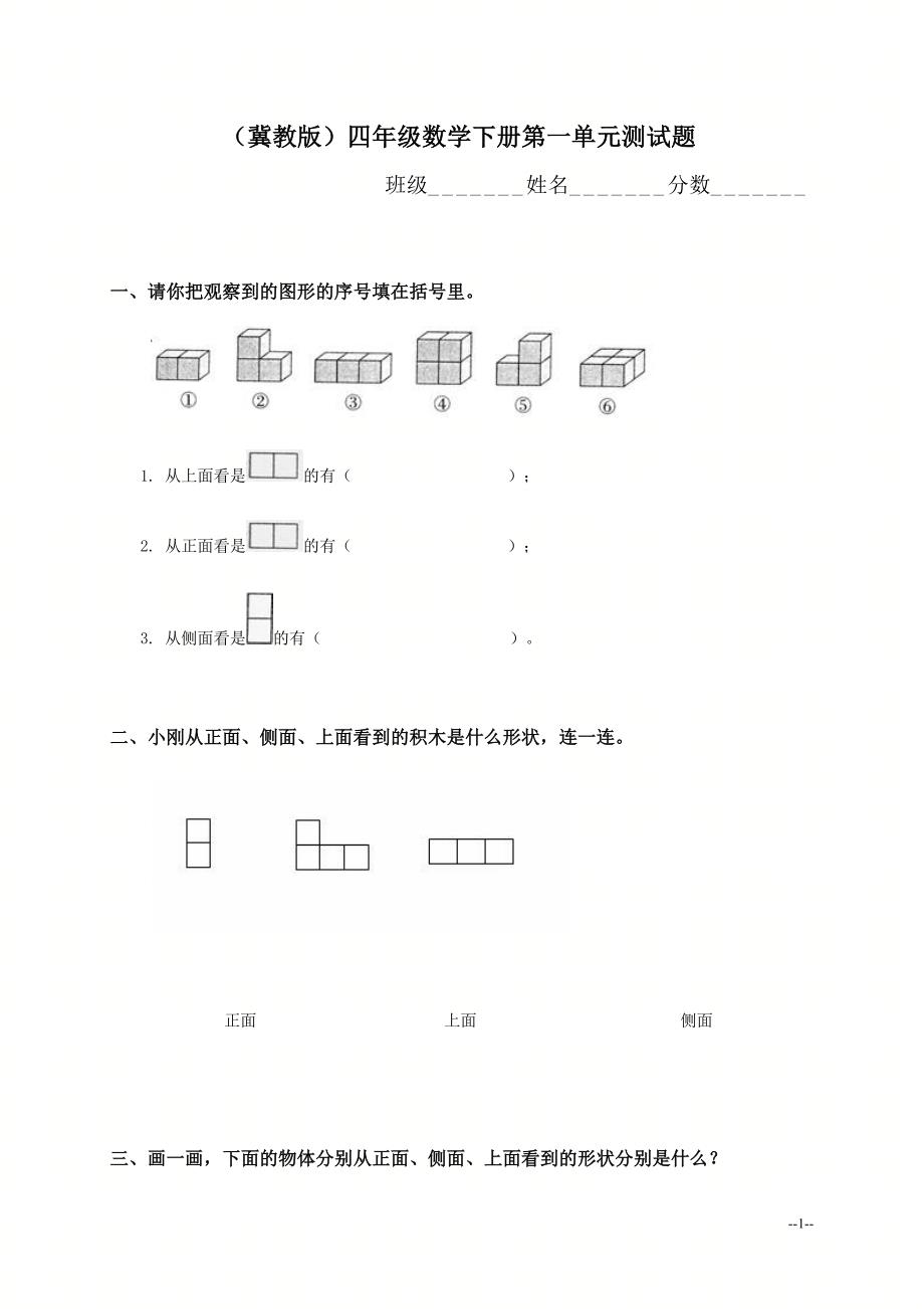 【优品秘籍】四年级数学下册单元测试题_第1页