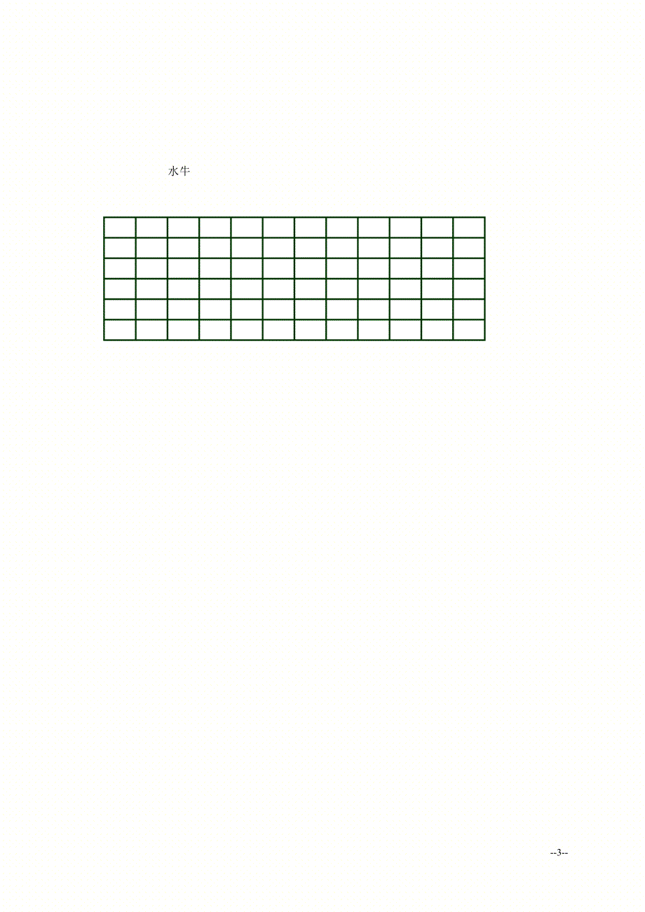 【优品秘籍】四年级数学下册单元测试题_第3页