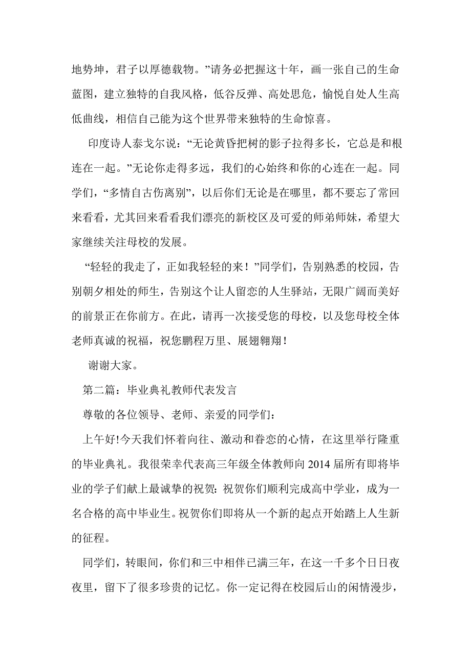 毕业典礼教师代表发言(精选多篇)_第3页