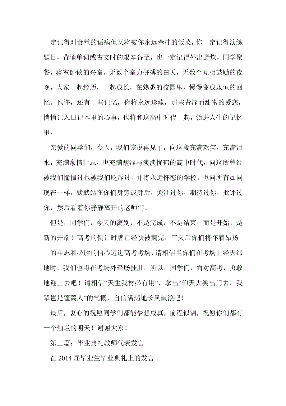 毕业典礼教师代表发言(精选多篇)_第4页