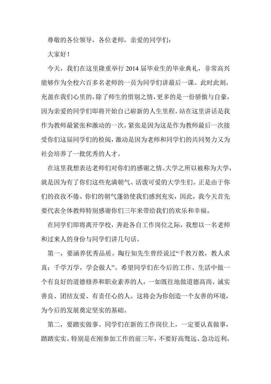 毕业典礼教师代表发言(精选多篇)_第5页