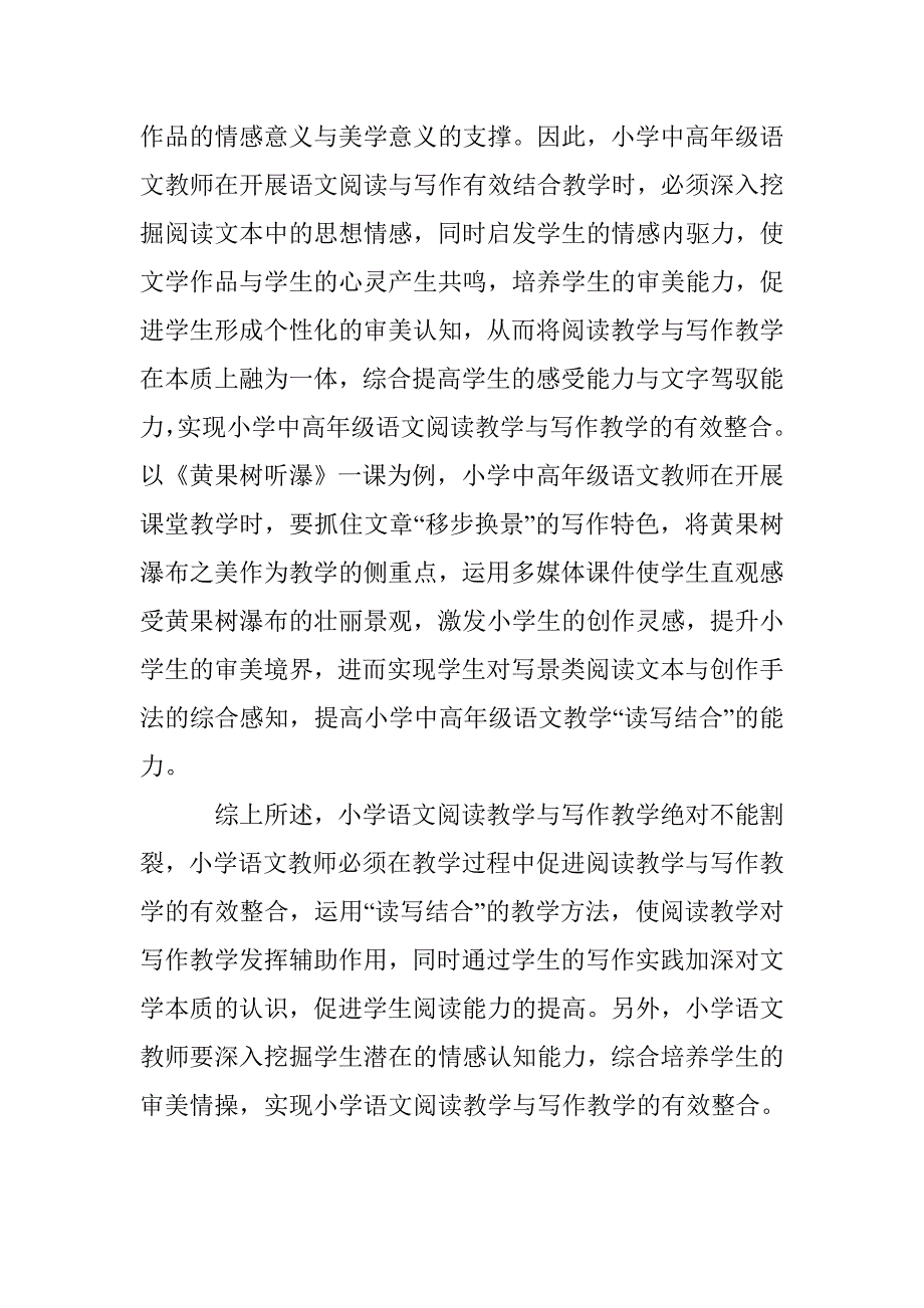 小学中高年级“读写结合”式语文教学实践研究_第4页