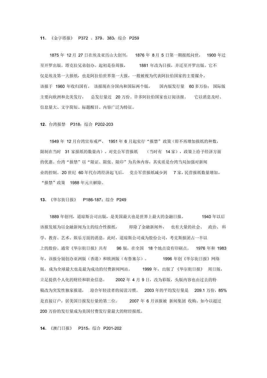 中国人民大学考研新闻学名词解释题库_第5页