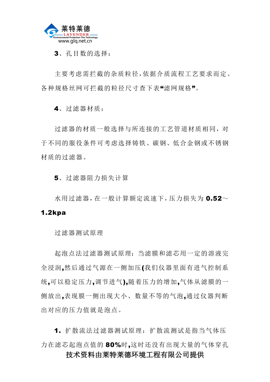 过滤器选型注意事项_第3页