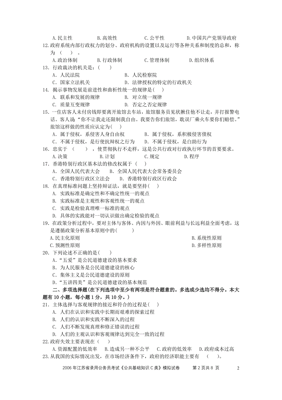 第四套模拟试卷基础C4及参考答案_第2页