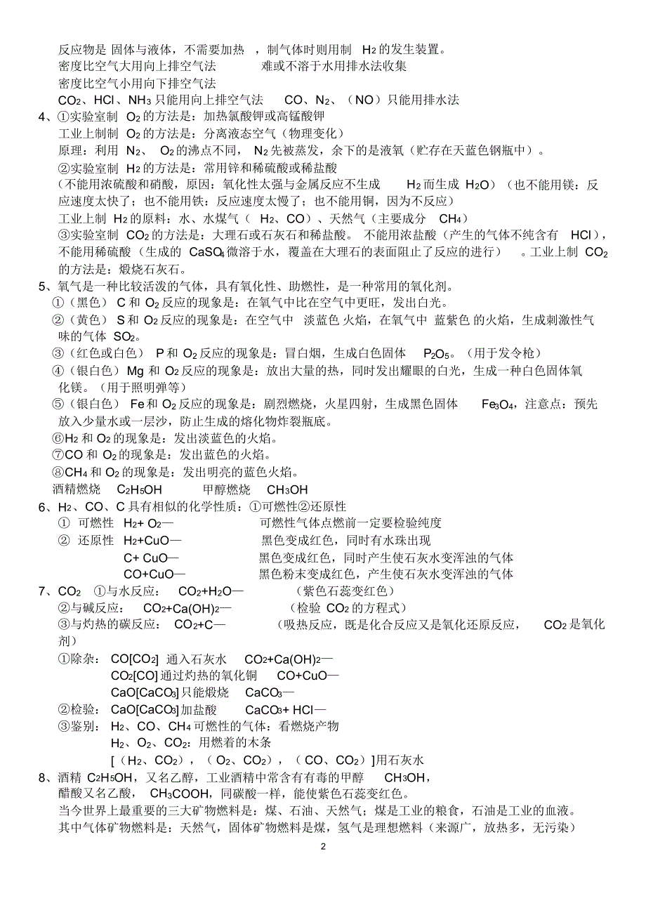 中考化学总复习知识点汇总(最全篇)_第2页