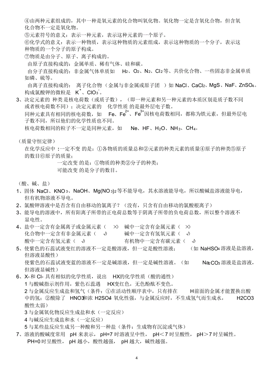 中考化学总复习知识点汇总(最全篇)_第4页