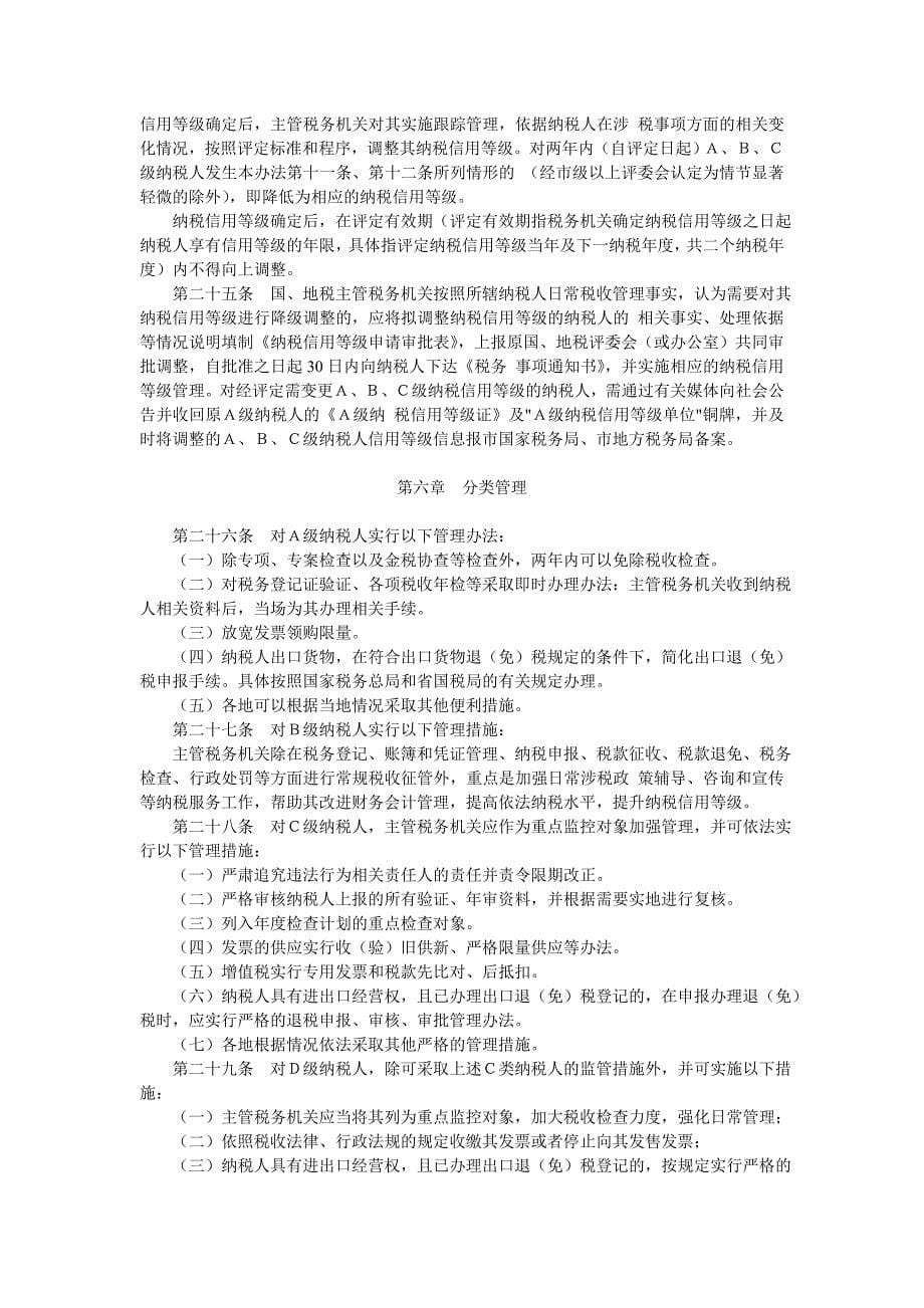 沧州市国家税务局_第5页