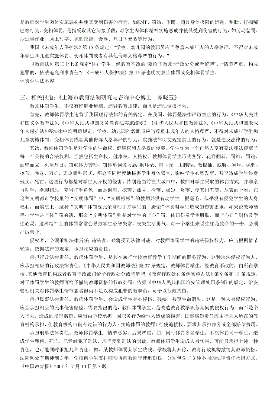 相关法律对体罚的界定_第2页