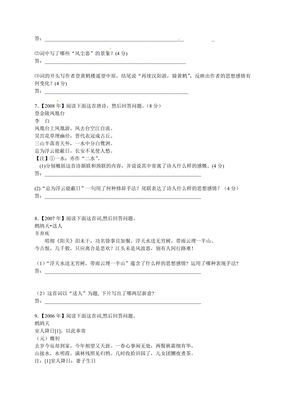 江苏省连云港市2015届高三语文 诗歌鉴赏 江苏历年高考诗歌鉴赏题汇编复习素材_第3页