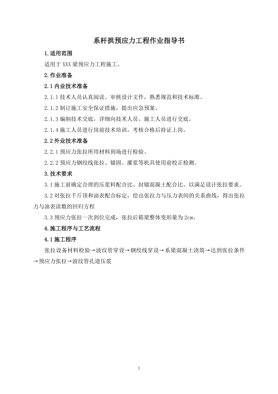 铁路工程箱梁预应力作业指导书_第2页