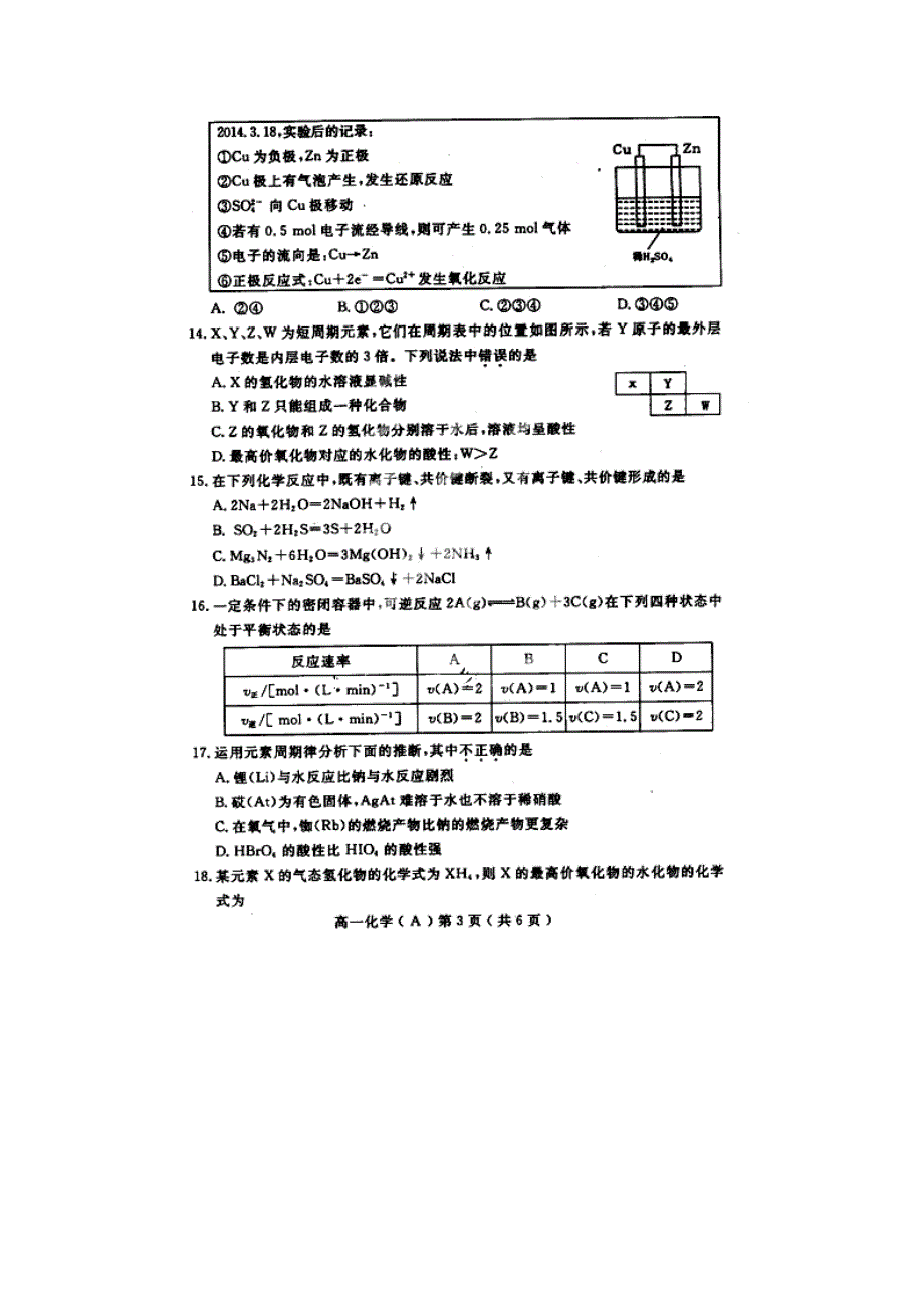 河南省洛阳市2013-2014学年高一化学下学期期中试题（扫描版）新人教版_第3页