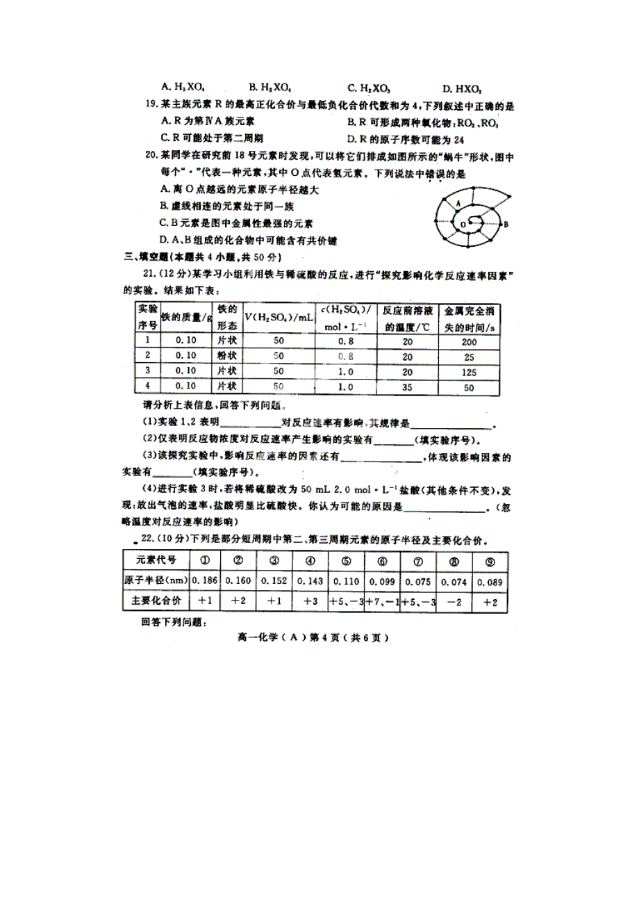 河南省洛阳市2013-2014学年高一化学下学期期中试题（扫描版）新人教版_第4页