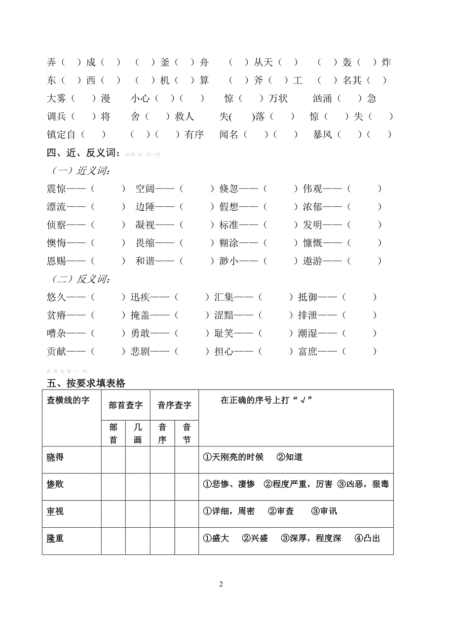 五年级上册期末复习资料_第2页