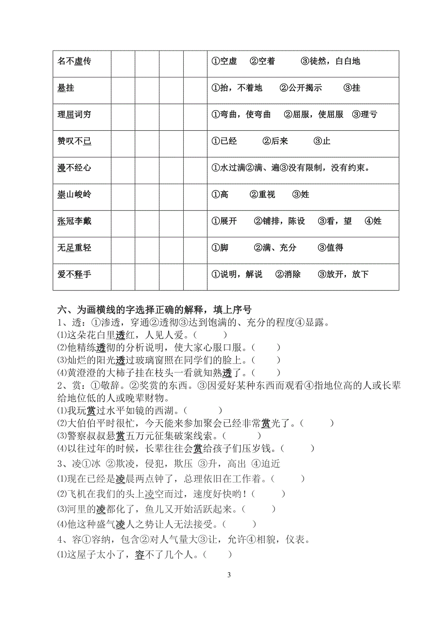 五年级上册期末复习资料_第3页