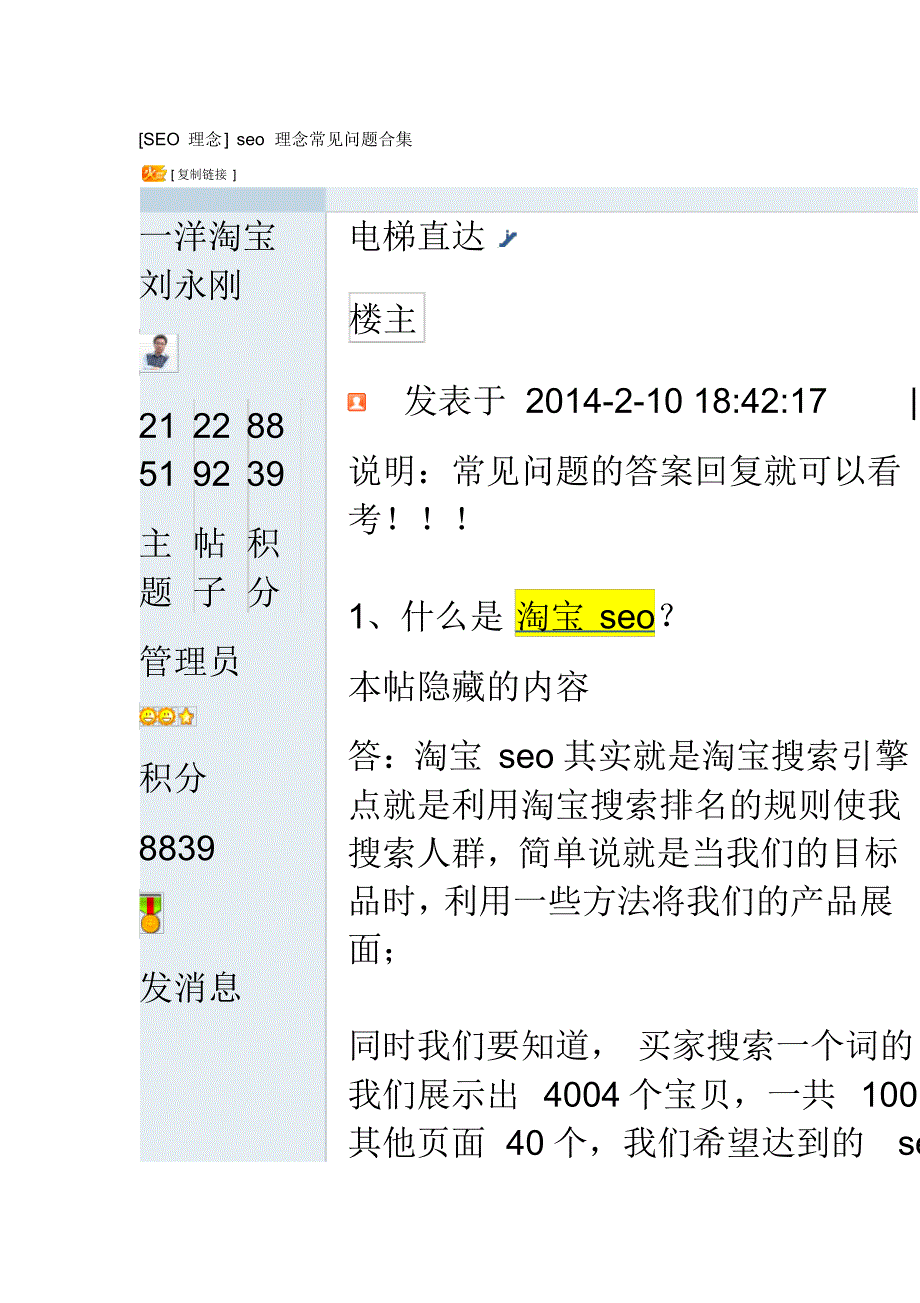 seo理念常见问题合集_第1页