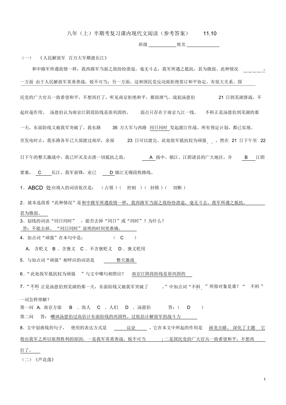 八年上半期考复习课内现代文阅读++11_第1页