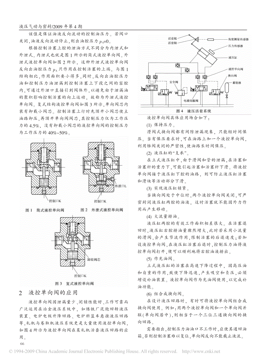 液控单向阀的应用及故障与排除_第2页