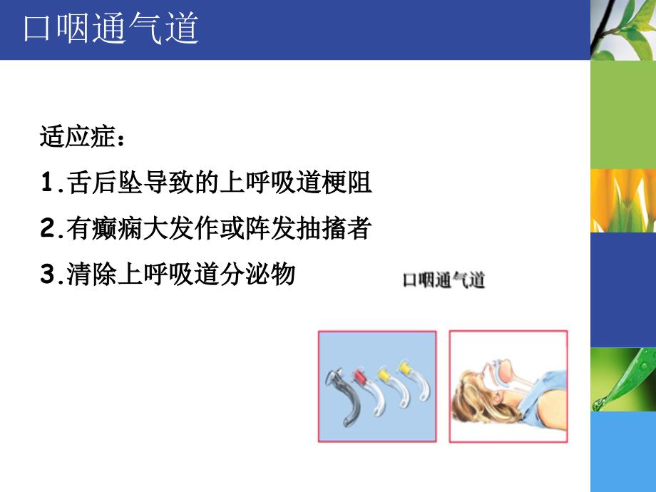 人工气道的建立一_第4页