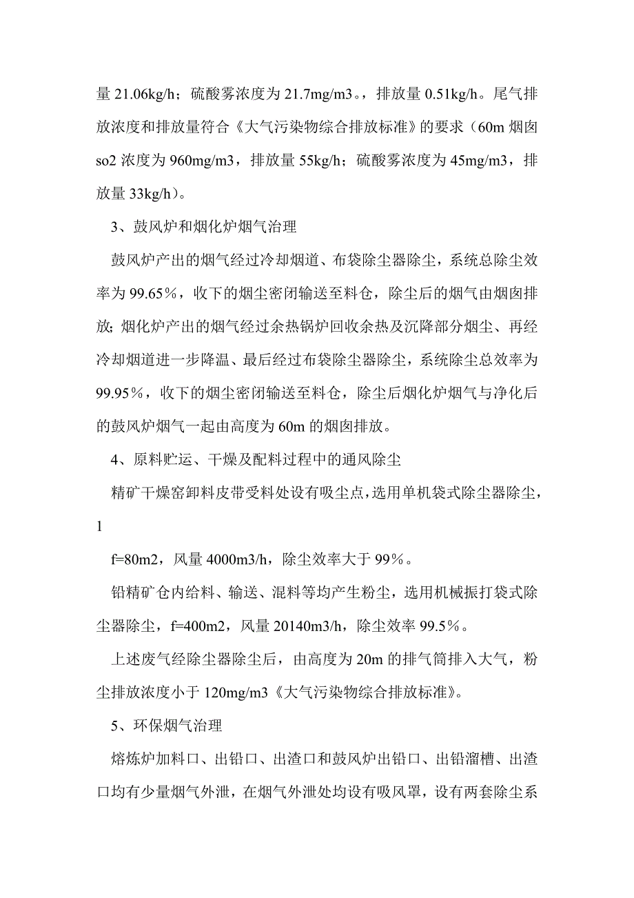 环保治理汇报材料(精选多篇)_第2页