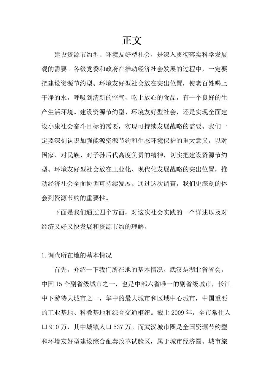 江汉大学实践报告_第5页