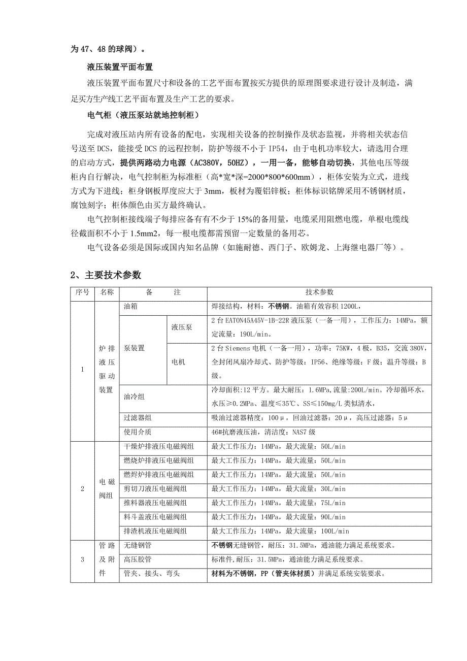 芜湖项目液压系统技术协议_第5页