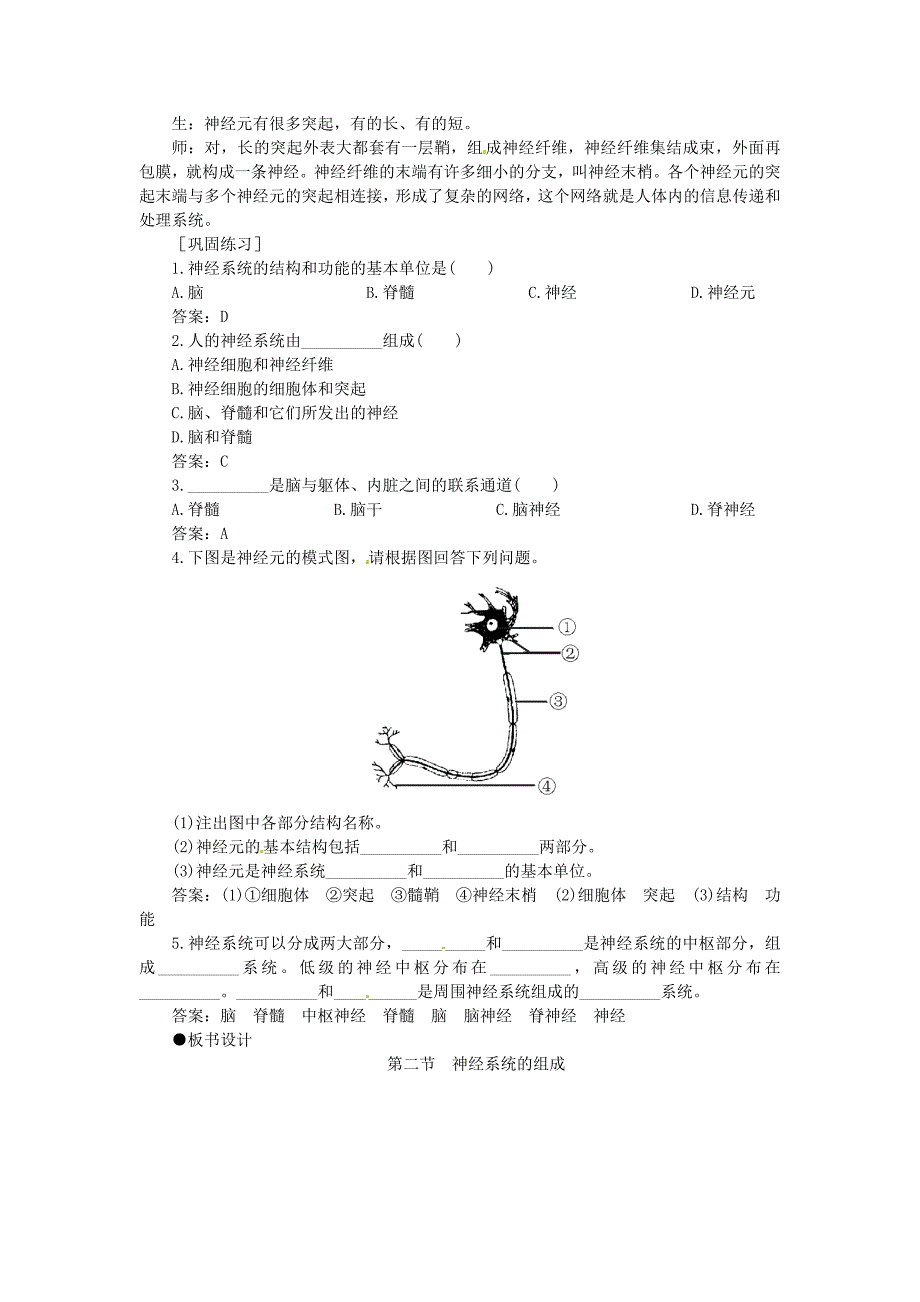 七年级生物下册 第六章 人体生命活动的调节 第二节 神经系统的组成教案1 新人教版_第3页