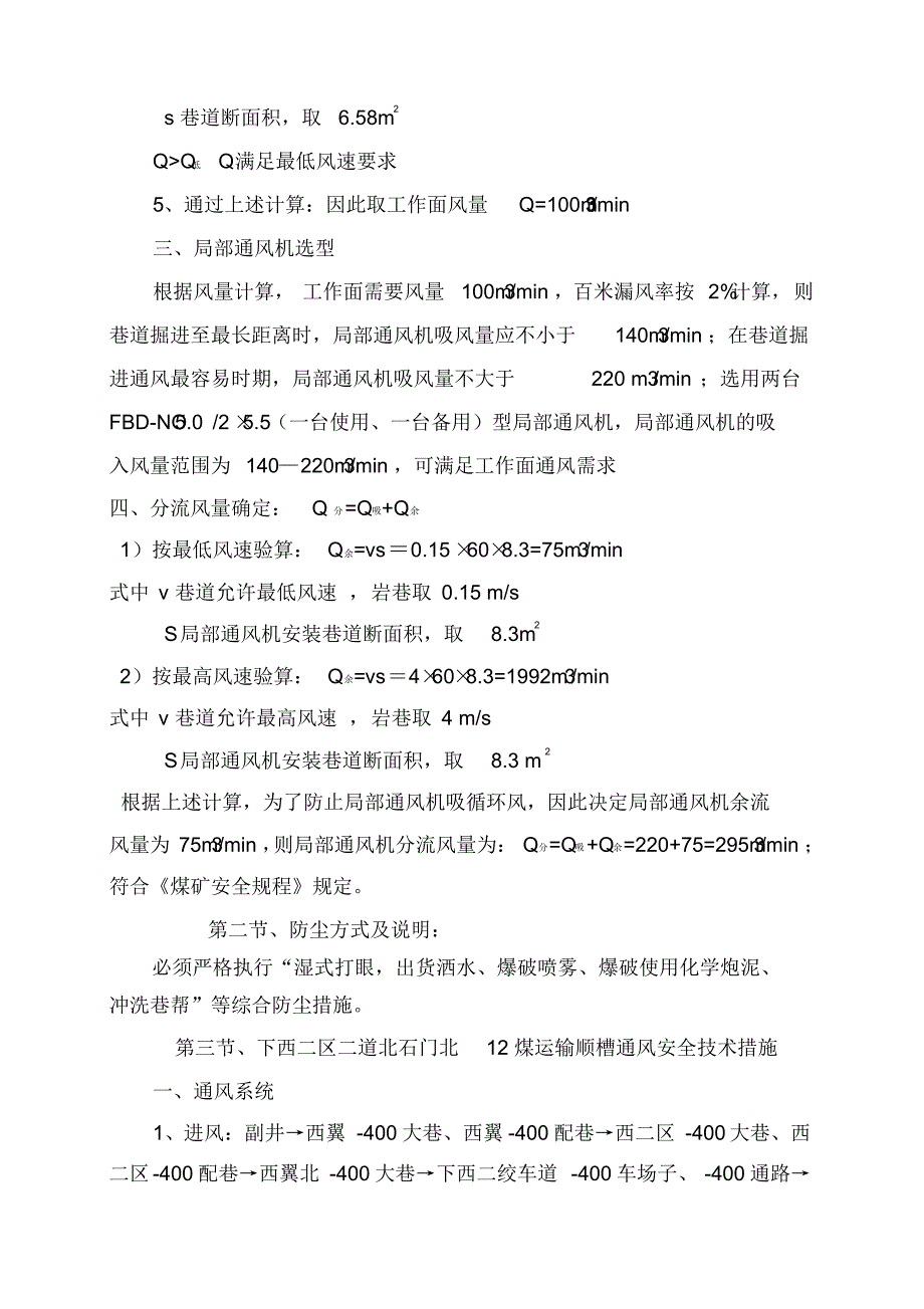 下西二区二道北石门北12煤运输顺槽_第2页