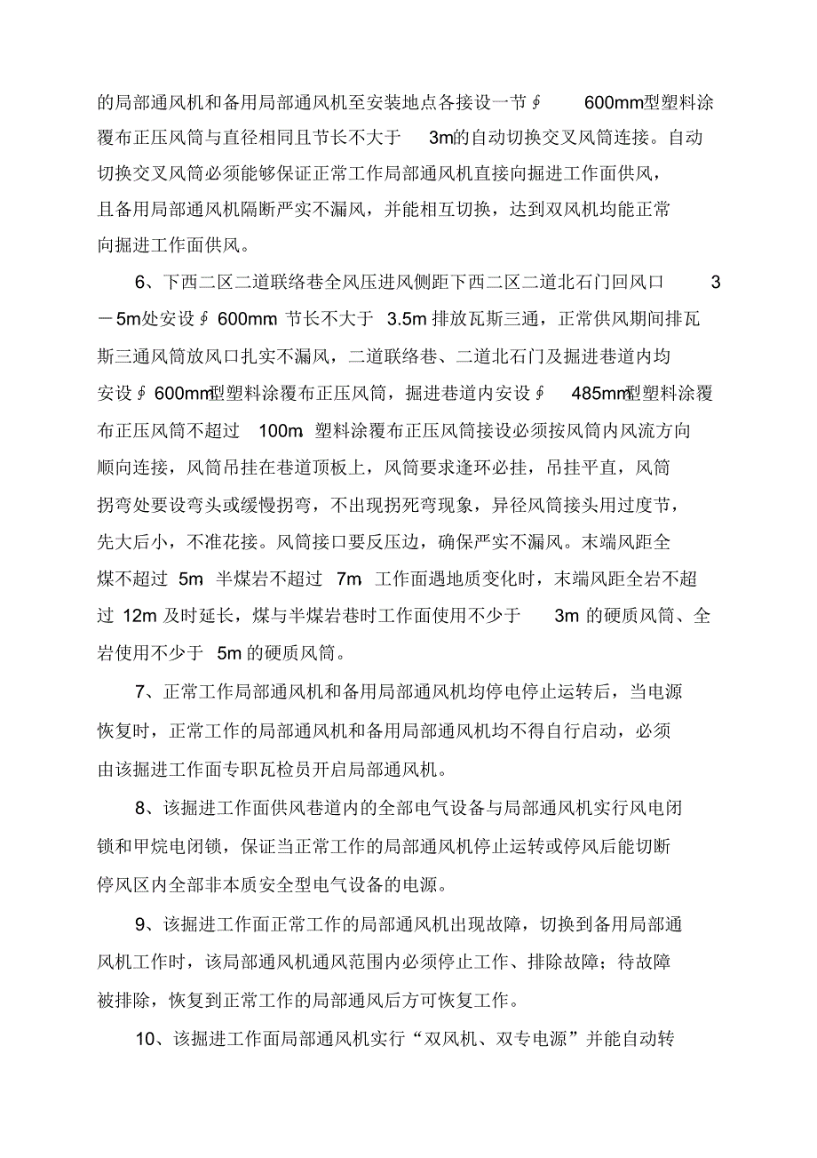 下西二区二道北石门北12煤运输顺槽_第4页