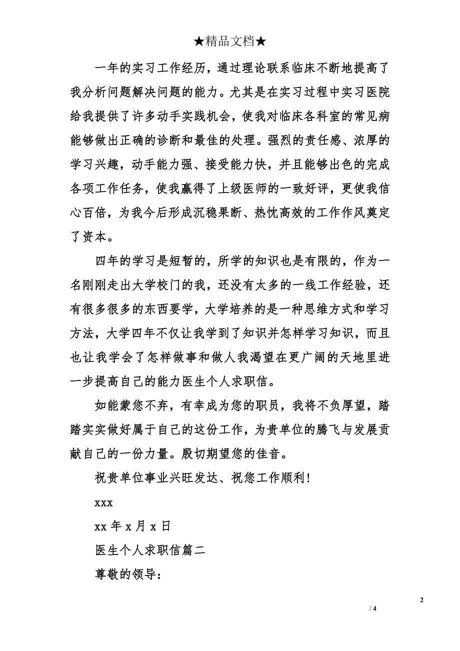 医生个人求职信_第2页