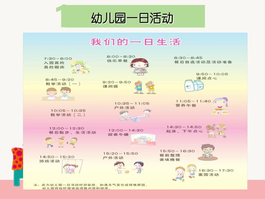 幼儿卫生保健绪论——走进幼儿园_第4页