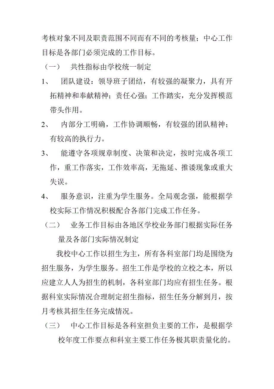 年度目标考核管理实施办法_第2页