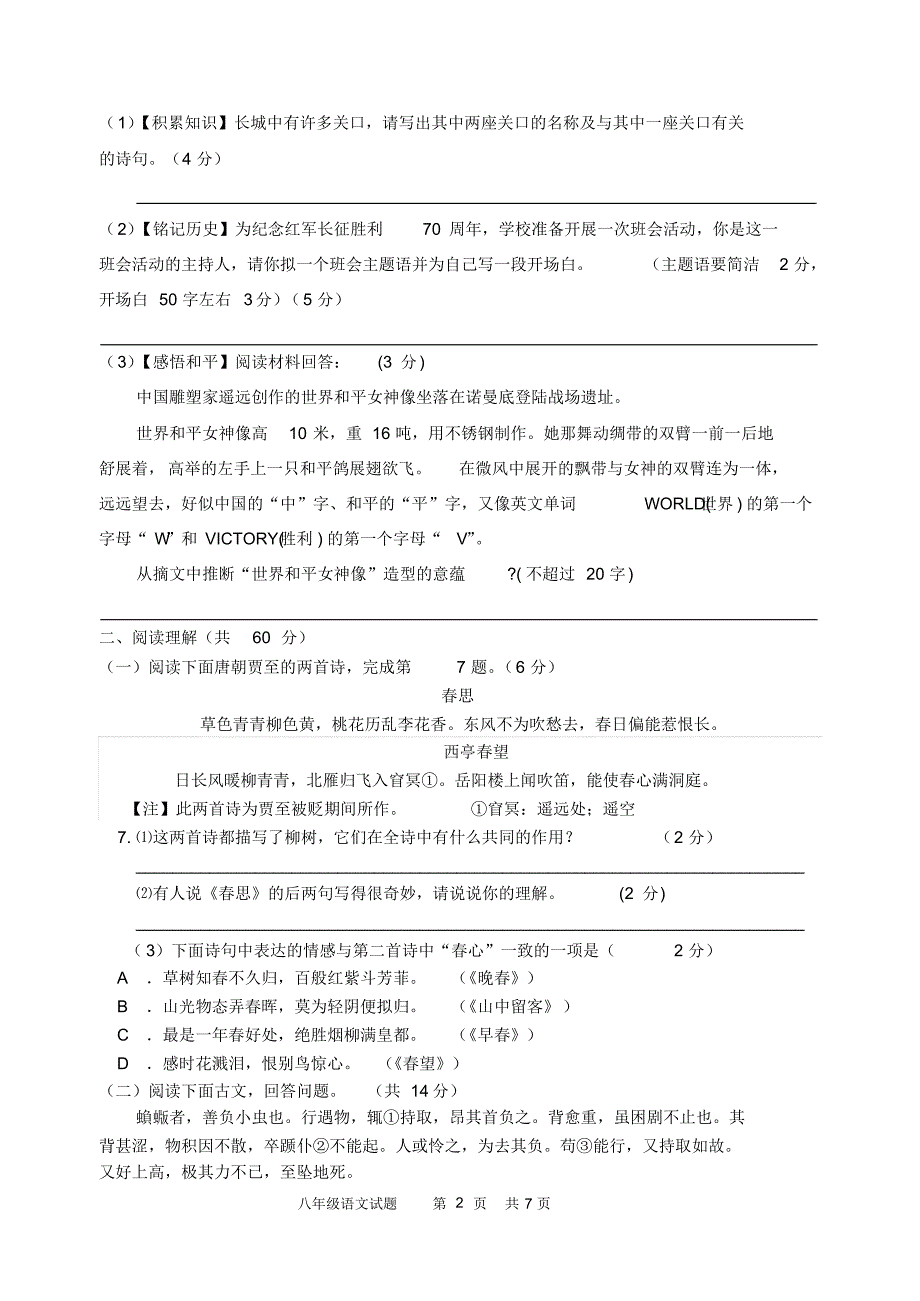 八年级语文期中试卷及答案_第2页