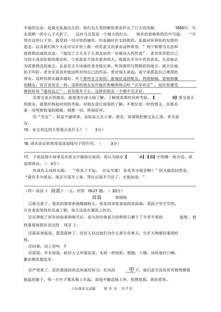 八年级语文期中试卷及答案_第5页