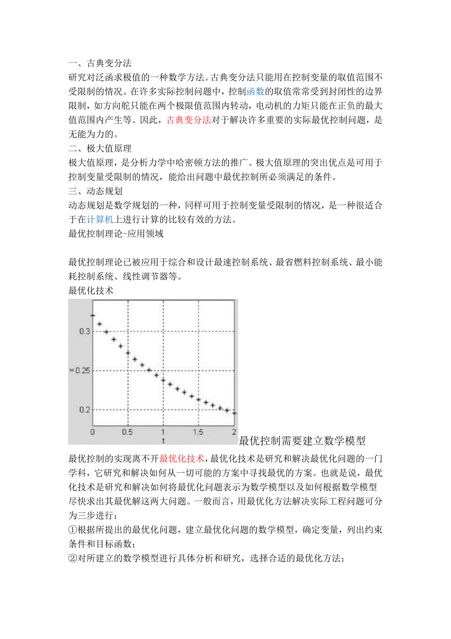 最优控制理论研究的内容_第2页