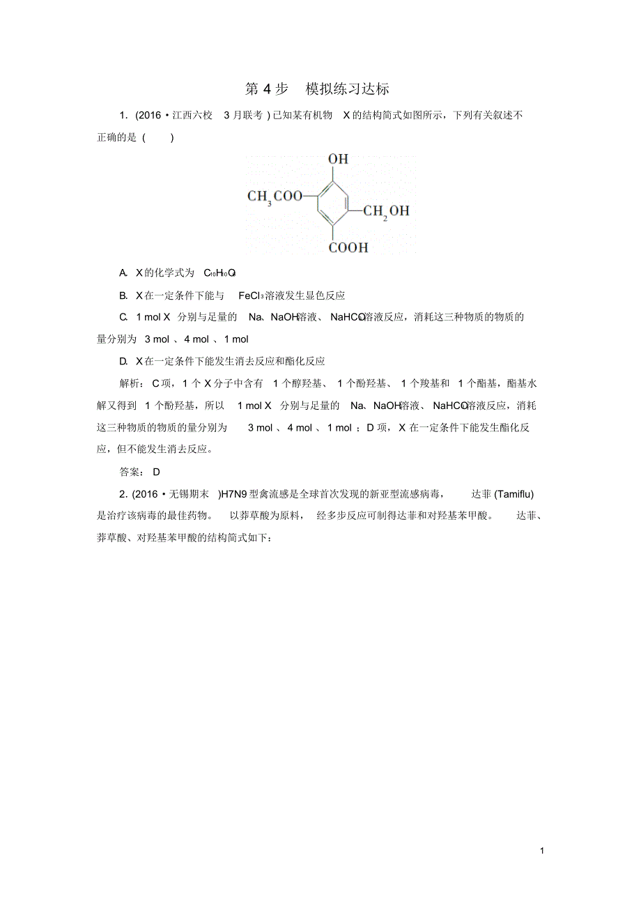 2017届高考化学一轮复习模块四有机化学专题十三有机化学基础(选修部分)考点二烃和烃的衍生物第4步_第1页