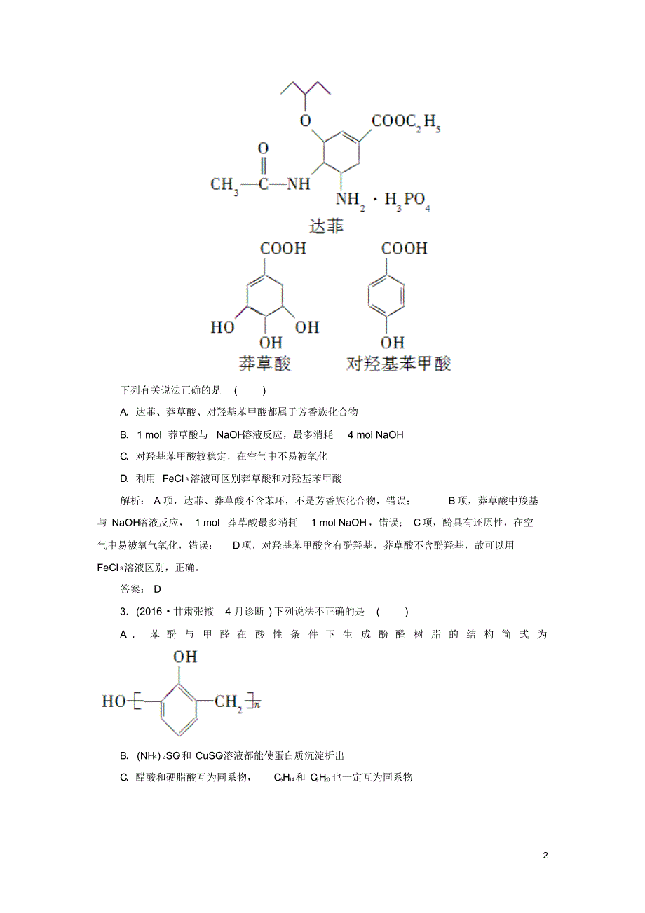 2017届高考化学一轮复习模块四有机化学专题十三有机化学基础(选修部分)考点二烃和烃的衍生物第4步_第2页