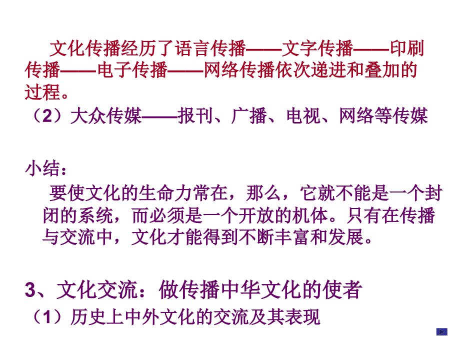 高二政治文化在交流中传播_第4页