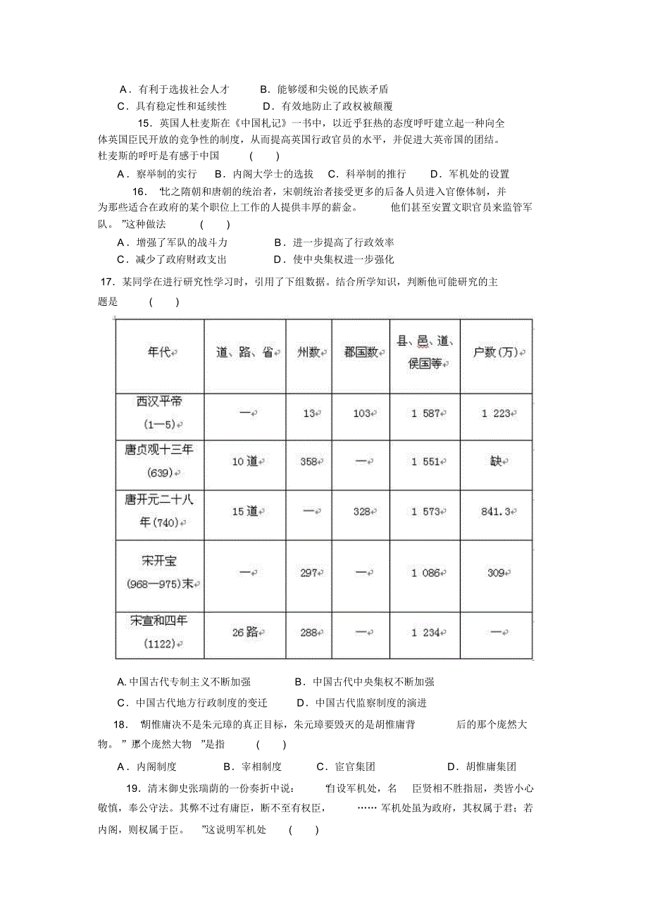 高考历史古代中国政治制度练习及解析_第3页