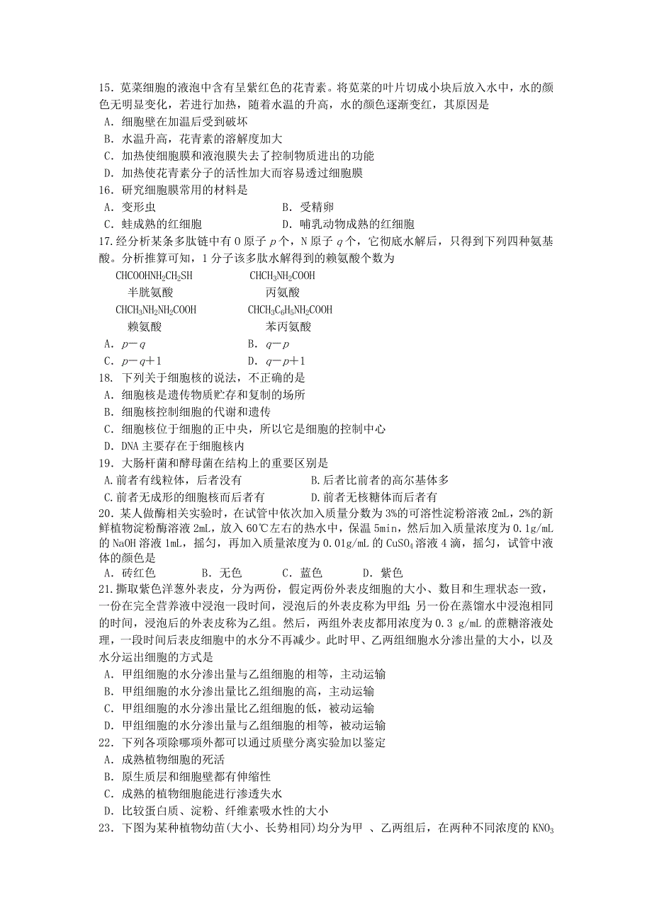 甘肃省兰州一中2013-2014学年高一生物上学期期末考试试题新人教版_第3页