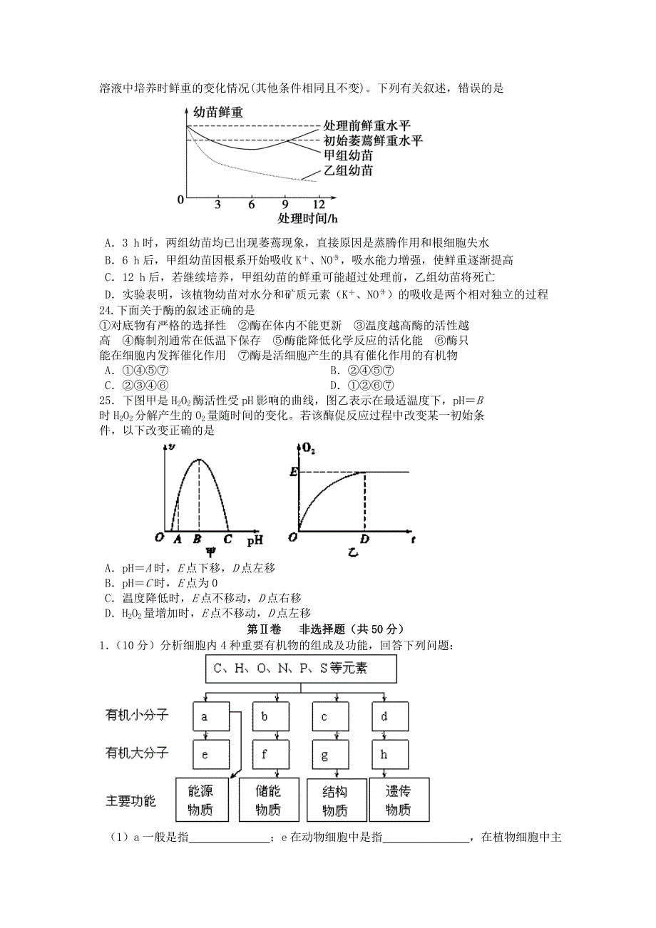 甘肃省兰州一中2013-2014学年高一生物上学期期末考试试题新人教版_第4页