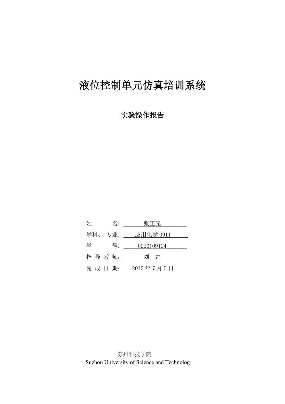 液位控制单元操作_第1页