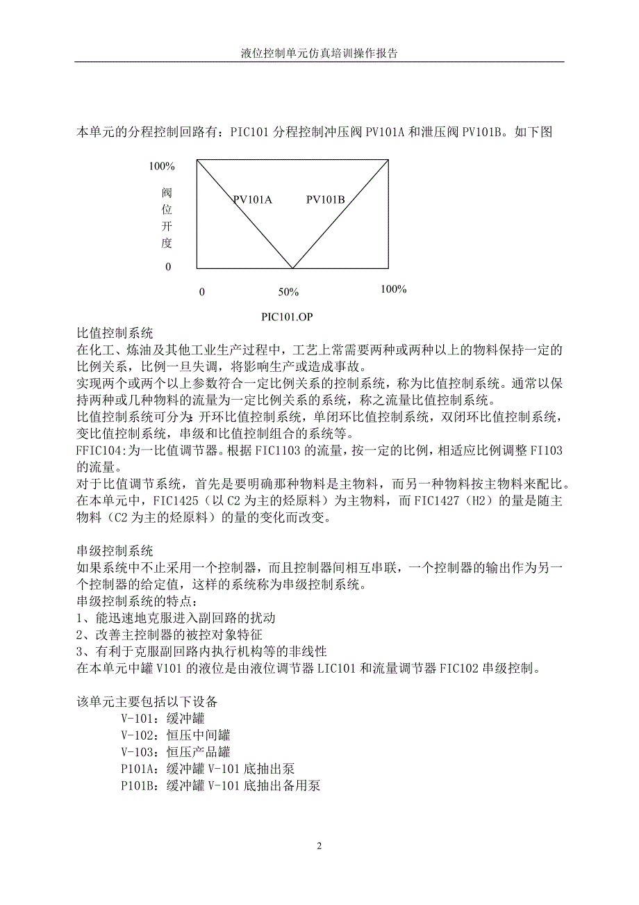 液位控制单元操作_第4页