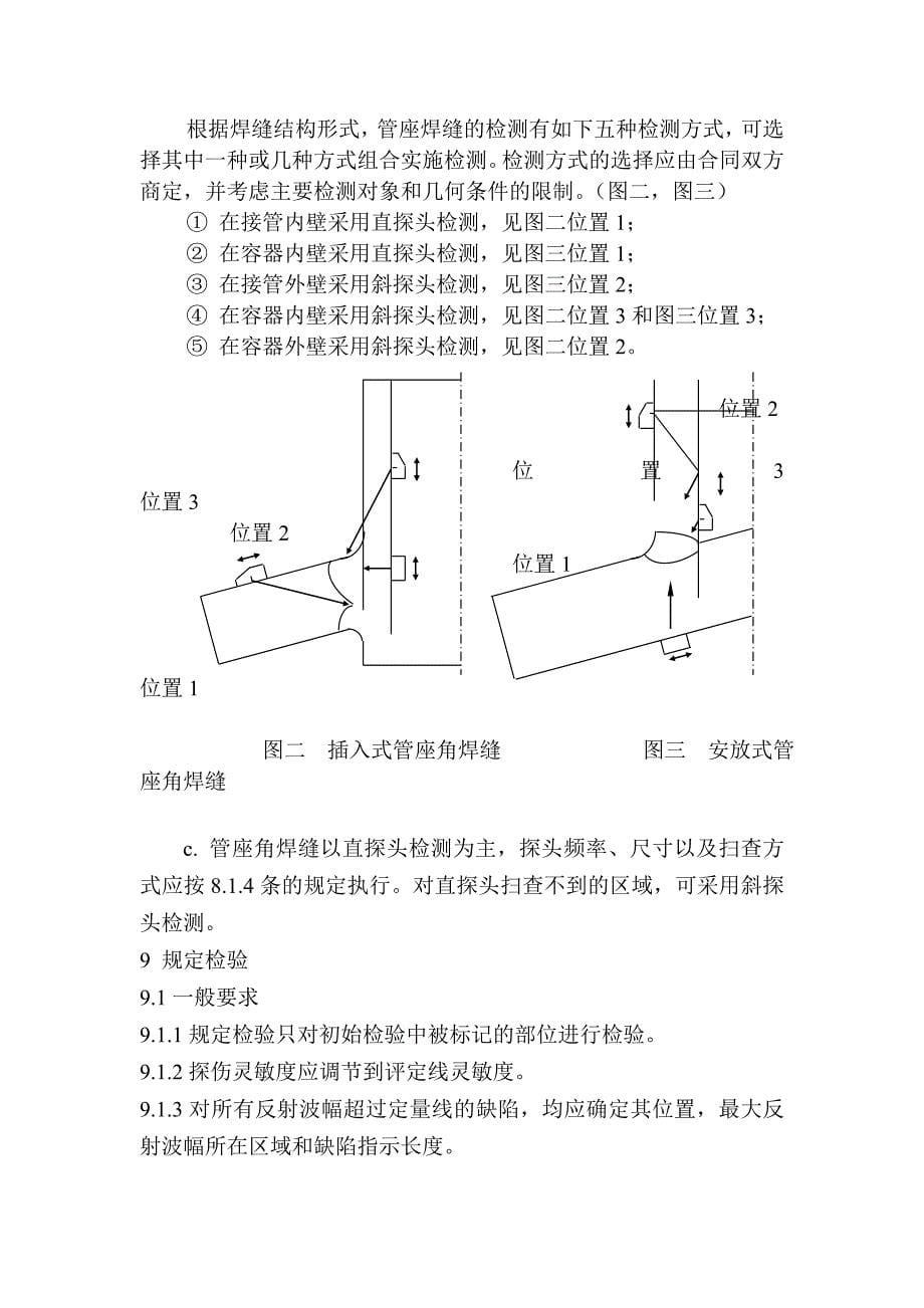 钢结构类检测工艺_第5页