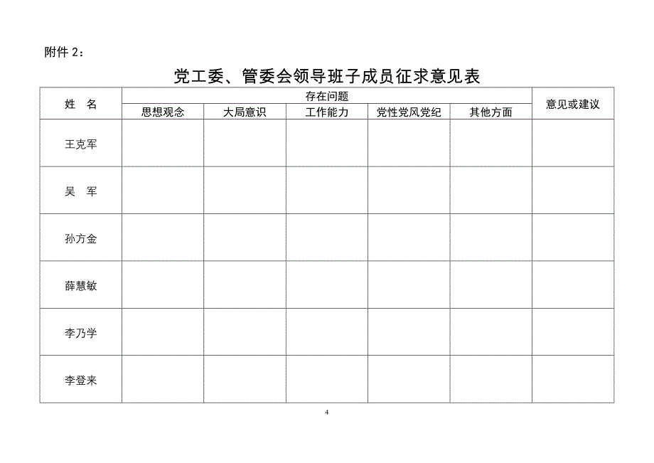 日照经济开发区党工委、管委会_第4页