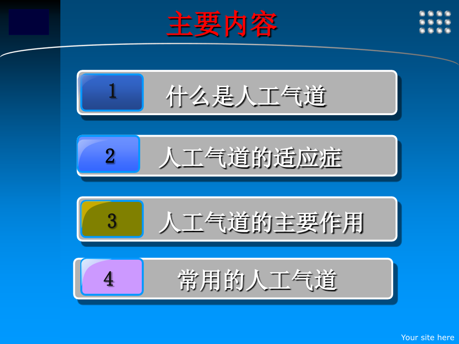 人工气道的管理六月陈莉_第2页