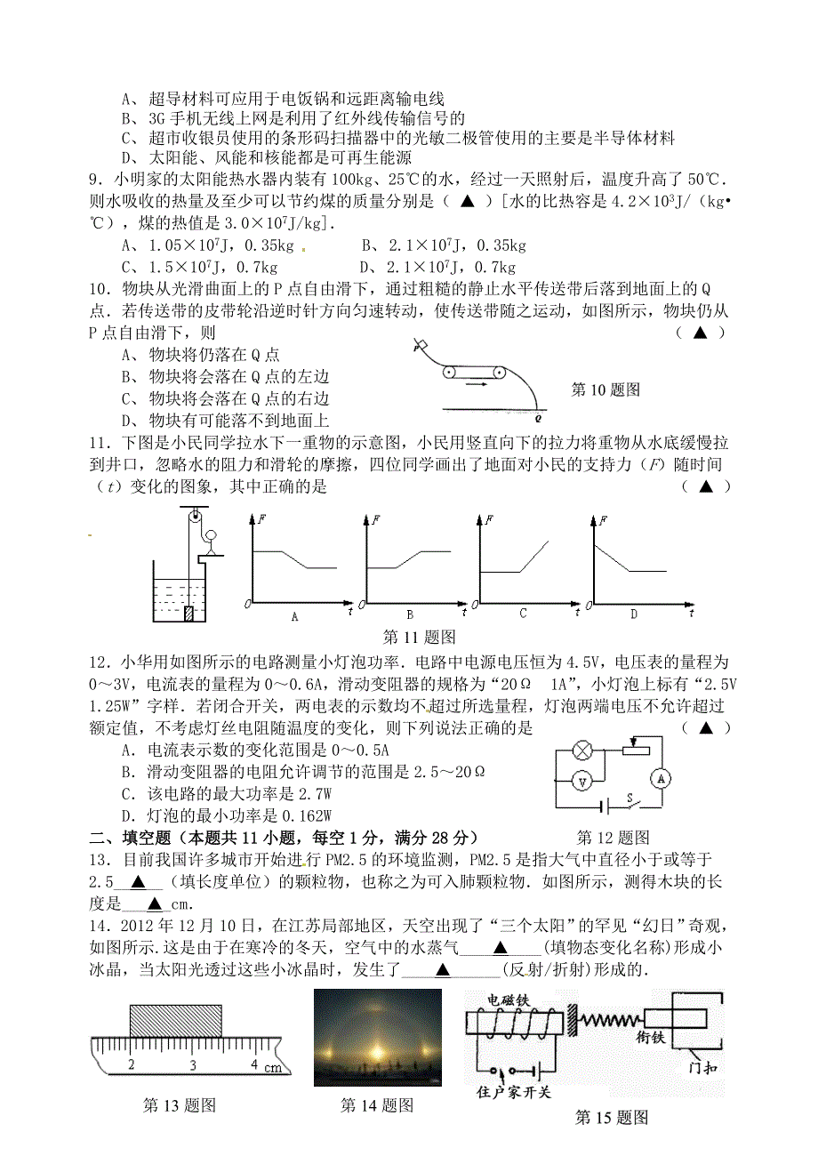 江苏省镇江市2014年中考物理网上阅卷答题卡模拟训练试题_第2页